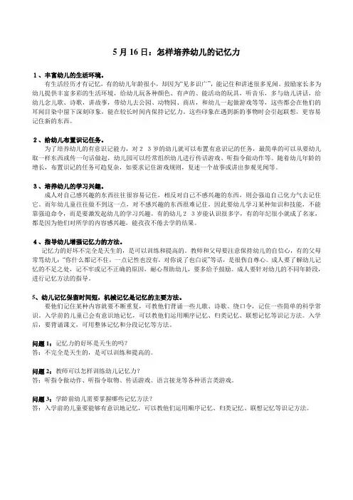 怎样培养幼儿的记忆力