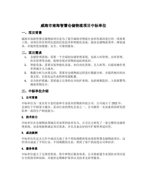 威海市南海智慧仓储物流项目中标单位