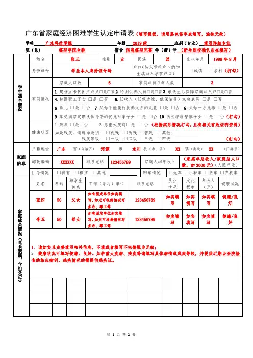 广东省家庭经济困难学生认定申请表