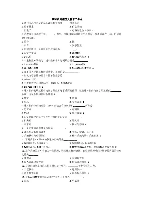 计算机基础选择题复习题