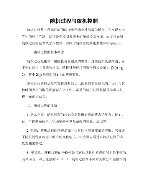 随机过程与随机控制