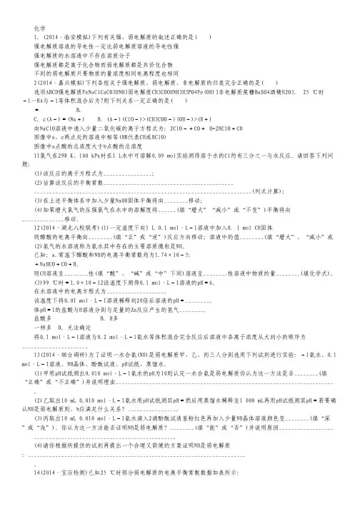 河北省保定市高阳中学2015届高三下学期第三次周练化学试卷 Word版含答案.pdf