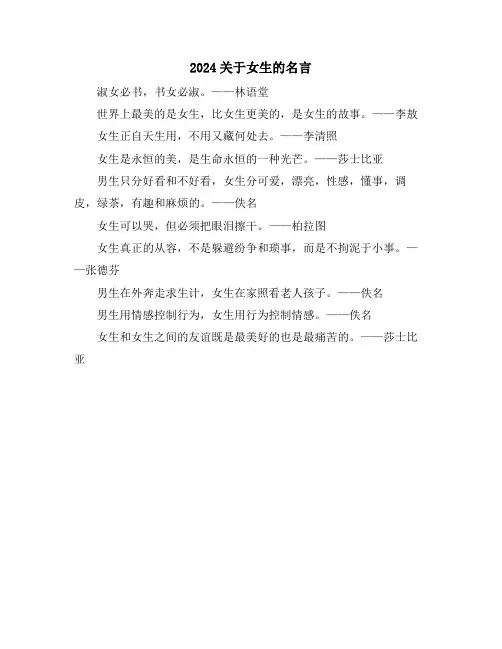 2024关于女生的名言