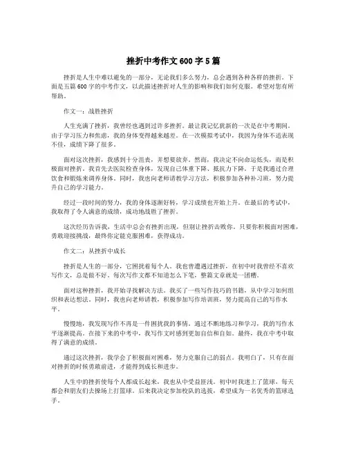 挫折中考作文600字5篇