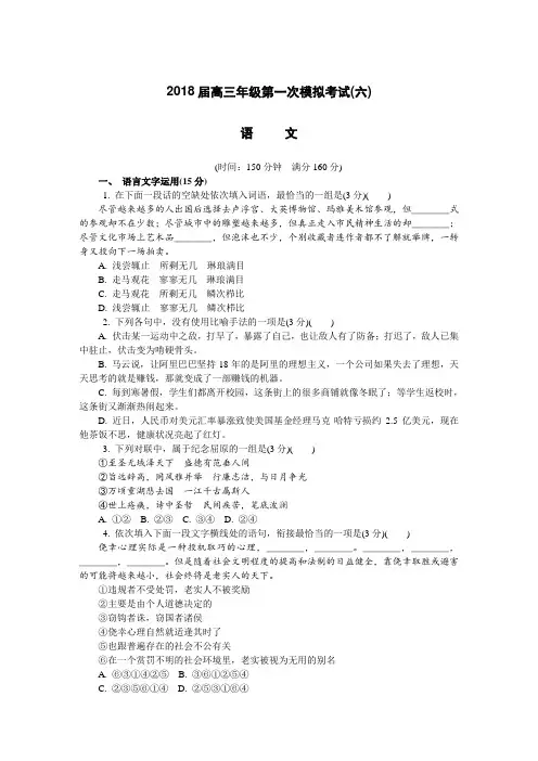 江苏省扬州市2018届高三第一次模拟考试语文教学教材