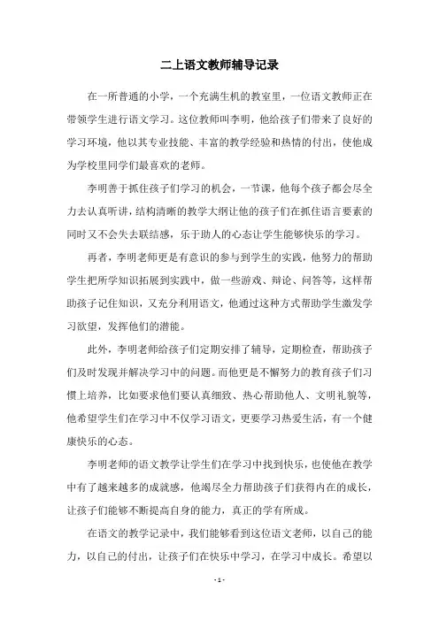 二上语文教师辅导记录
