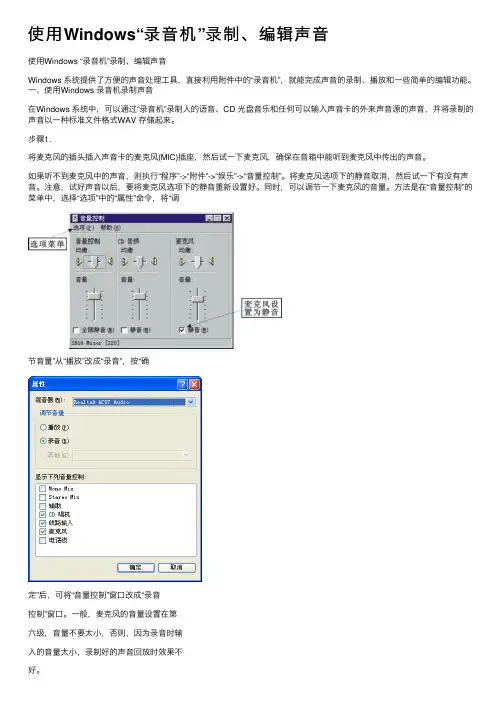 使用Windows“录音机”录制、编辑声音