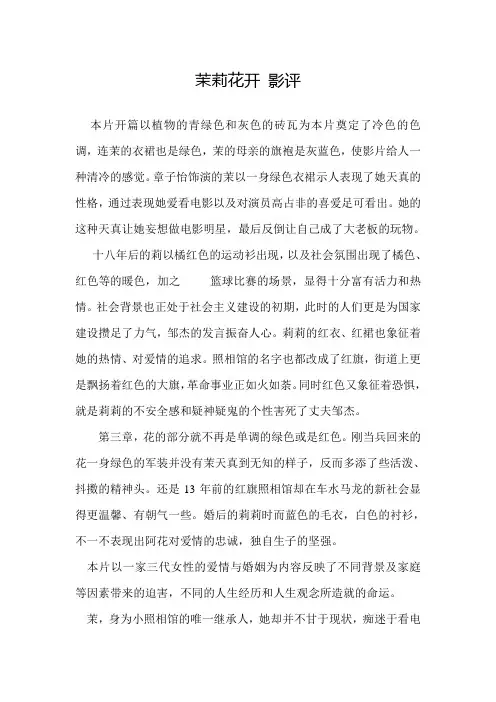 茉莉花开  影评