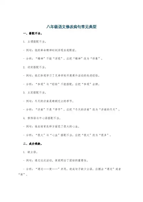 八年级语文修改病句常见类型