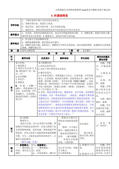 九年级语文上册4外国诗两首学案1新版新人教版