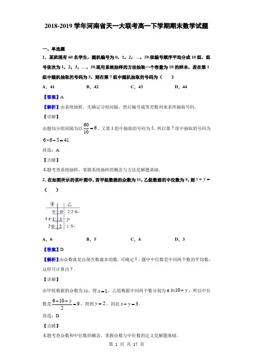 2018-2019学年河南省天一大联考高一下学期期末数学试题(解析版)