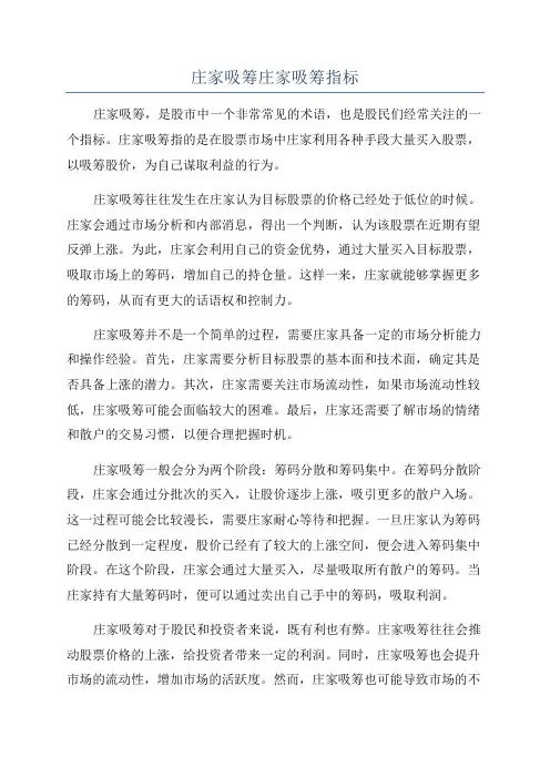 庄家吸筹庄家吸筹指标