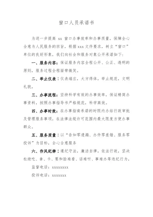 窗口人员承诺书