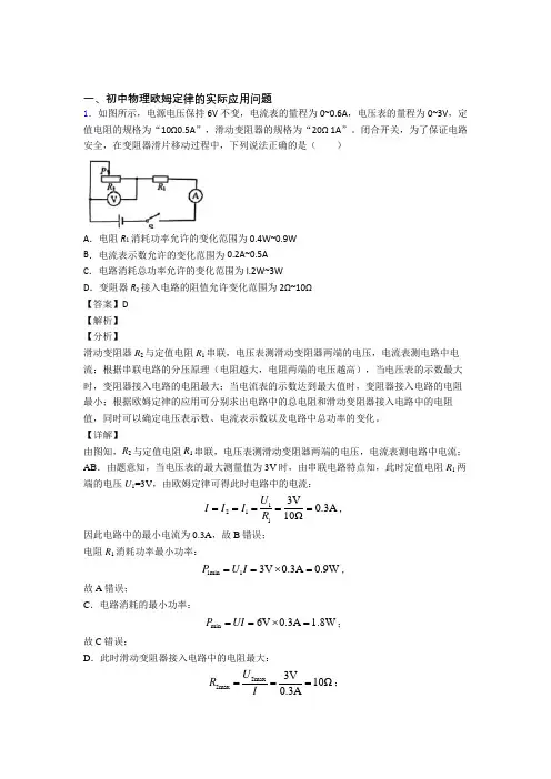 物理欧姆定律的专项培优 易错 难题练习题(含答案)附答案