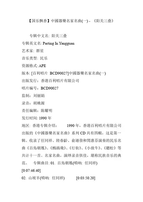 【国乐飘香】中国器乐名家名曲(一) - 《阳关三叠》