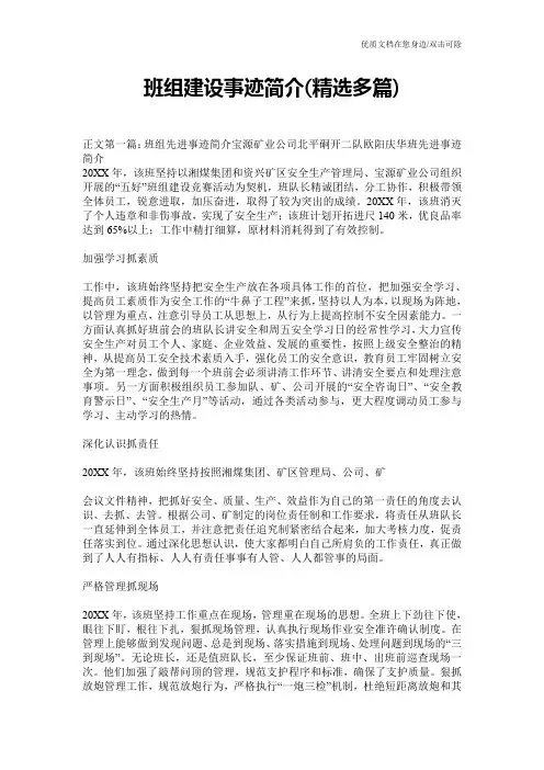 班组建设事迹简介(精选多篇)