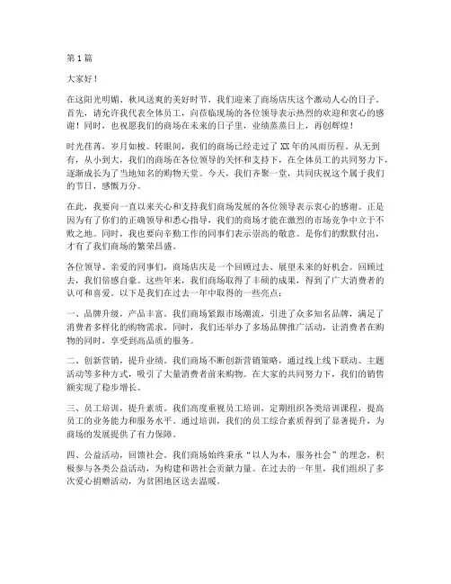 商场店庆员工发言稿(3篇)