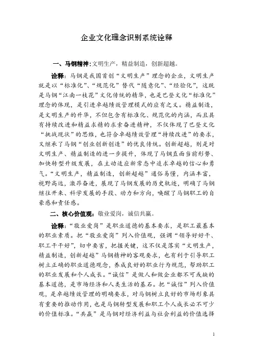 企业文化理念识别系统诠释