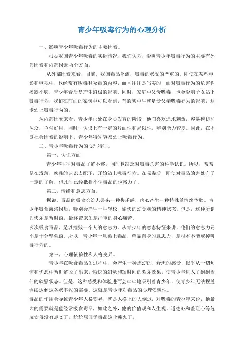 青少年吸毒行为的心理分析
