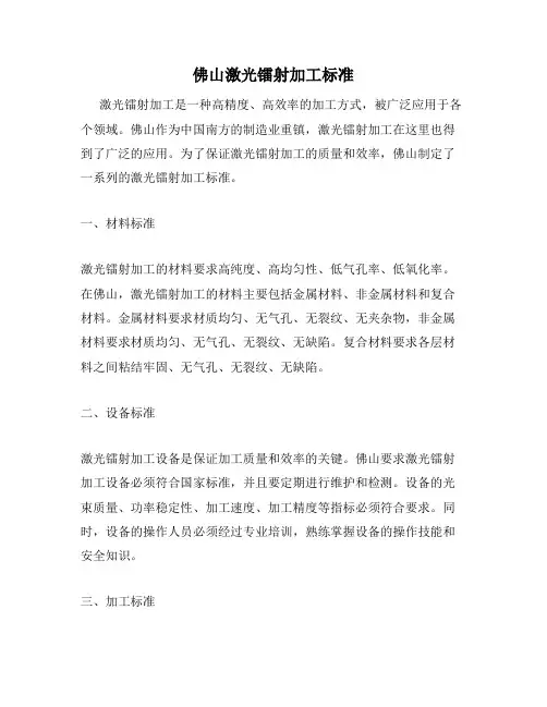 佛山激光镭射加工标准