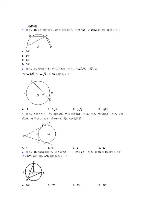 2021-2022年九年级数学下期末模拟试题(附答案)(2)