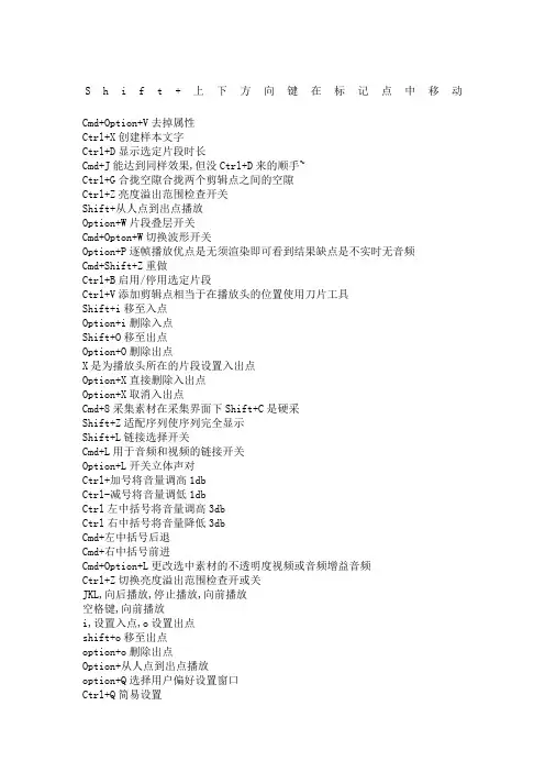 FinalCutPro常用快捷键完整