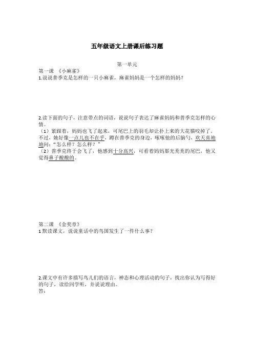 s版五年级语文上册课后练习题 - 不含答案