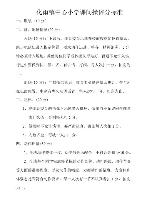 课间操评分标准