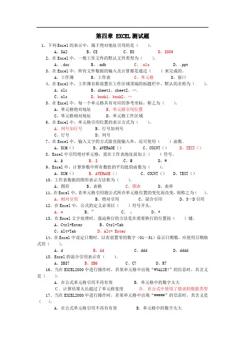 第4章 EXCEL理论测试题及答案