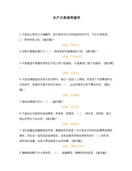 水产贝类增养殖学