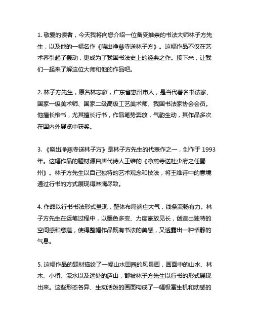 晓出净慈寺送林子方 书法介绍