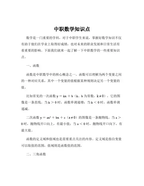 中职数学知识点