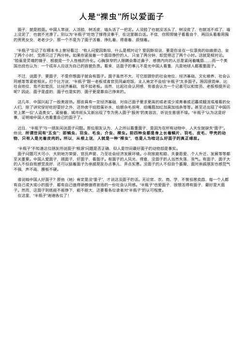 人是“裸虫”所以爱面子
