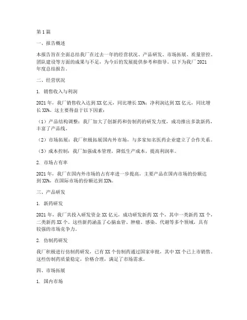 药品厂家总结报告范文(3篇)