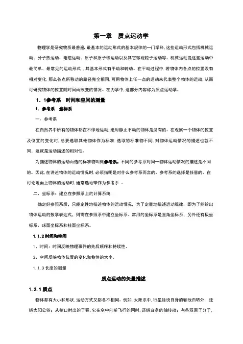 大学物理教案(第一章质点运动学)