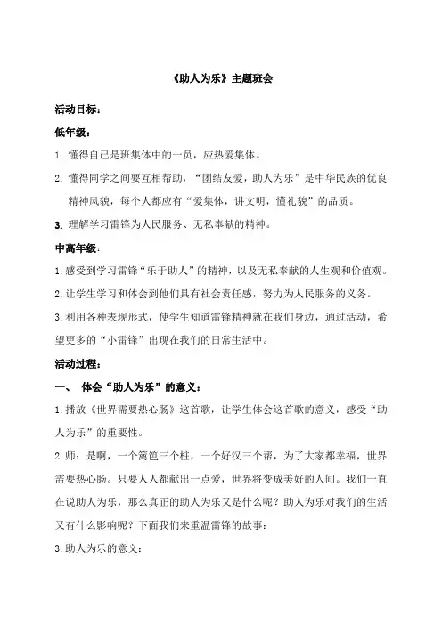 第五周“助人为乐”主题班会 