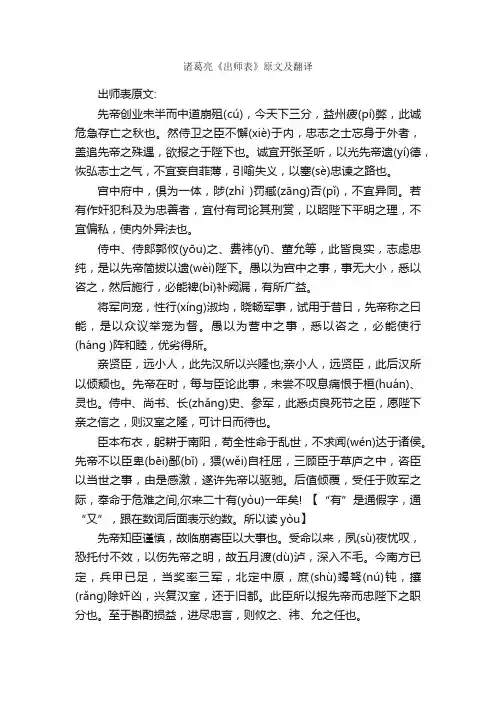 诸葛亮《出师表》原文及翻译