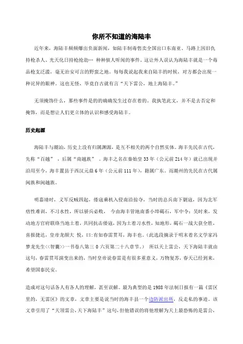 你所不知道的海陆丰