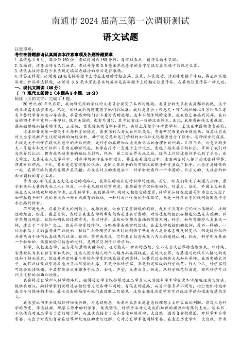 2024年高考语文南通市2024届高三第一次调研测试语文试卷