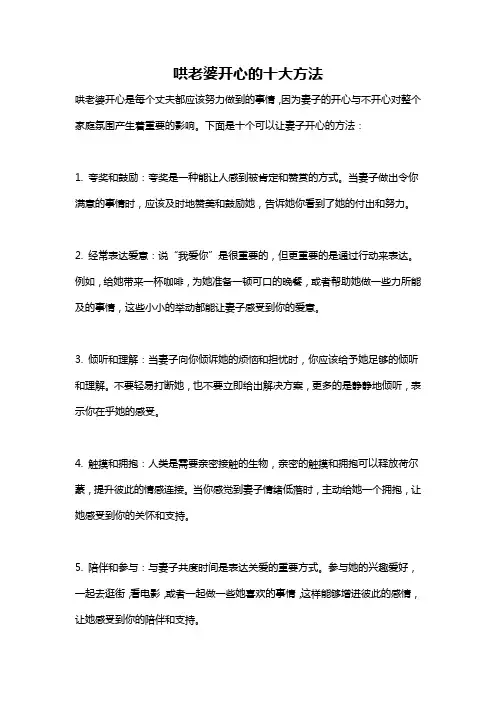 哄老婆开心的十大方法