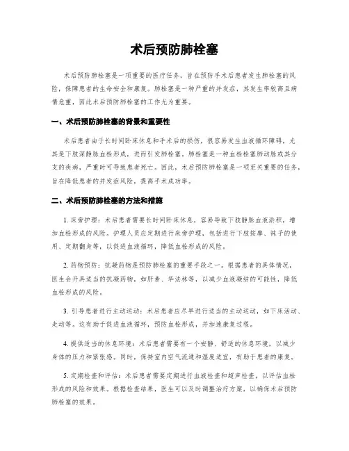 术后预防肺栓塞