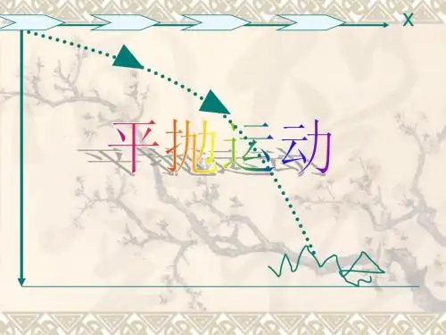 新人教版物理必修二 5.3 平抛运动 课件(共13张PPT)