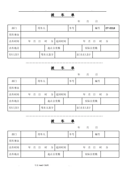 派_车_单(空白样本)