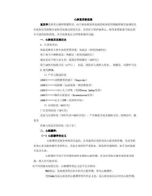 心肺复苏新进展