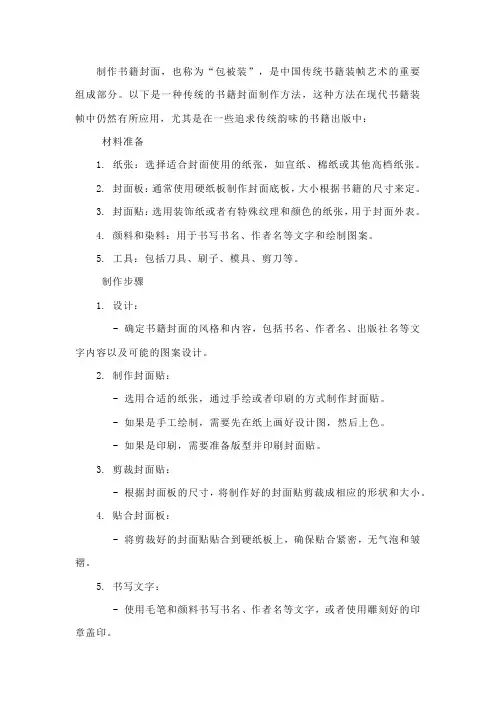 包被装书籍制作方法