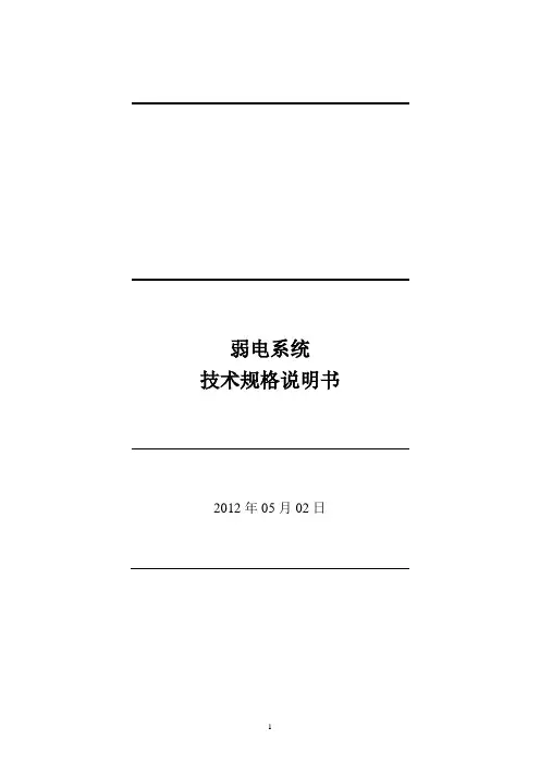 弱电技术规格书