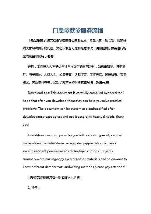 门急诊就诊服务流程