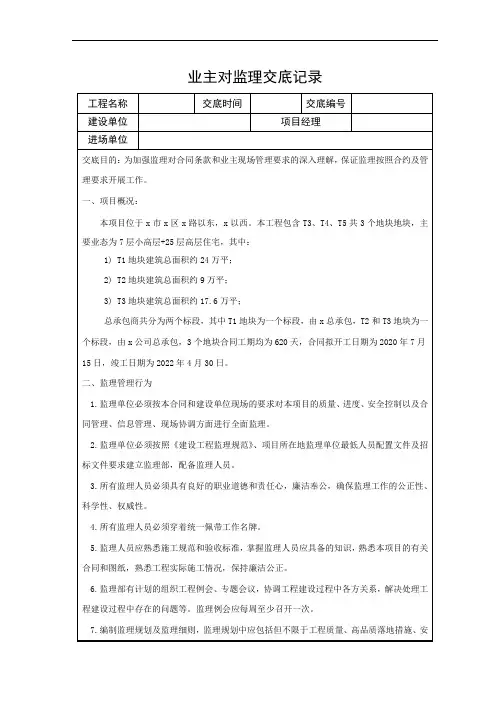 监理进场交底-业主对监理交底