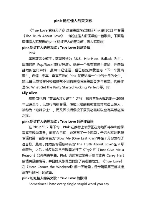 pink粉红佳人的英文歌