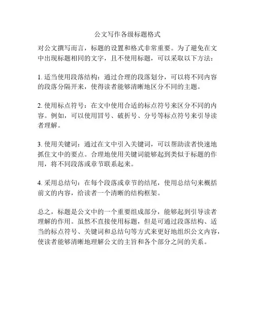 公文写作各级标题格式